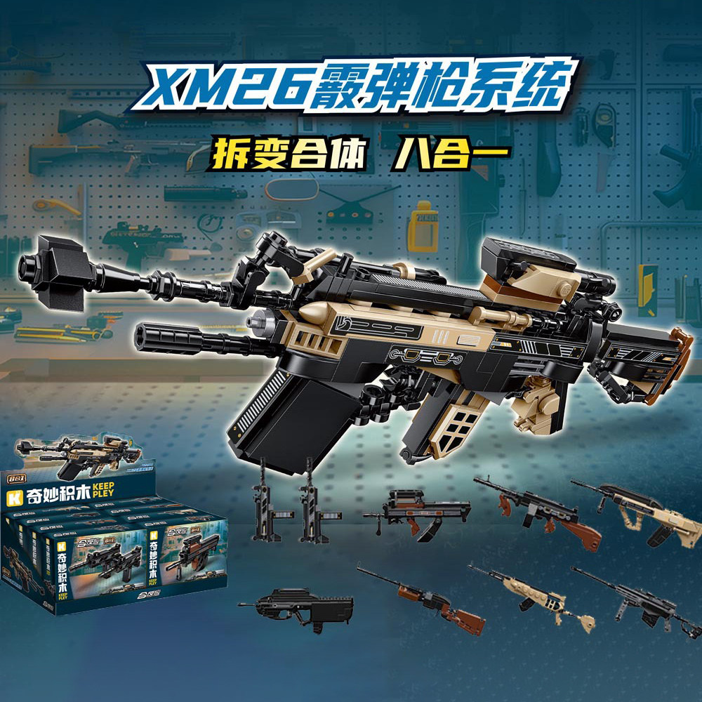 启蒙积木枪8合1变形拼装模型玩具