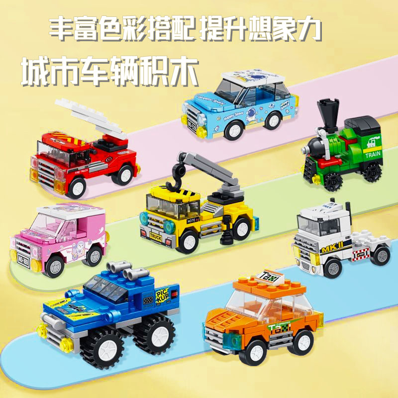 城市汽车4-8岁男孩益智拼装积木