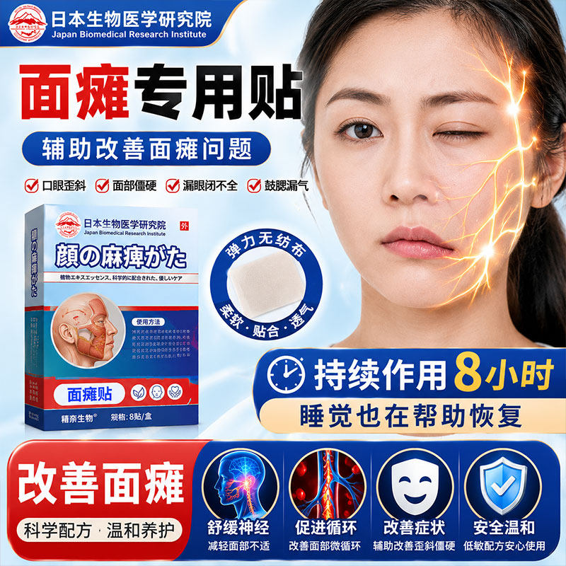 面瘫面肌热敷痉挛贴药膏专用药贴后遗症治神器恢复脸部特效训练器