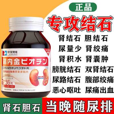 鸡内金肾结石排石专用胆结石溶石化石排石专用中草药金钱草排石药