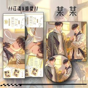 25新款 某某江添&盛望生日应援谷子三件套镭射票钥匙扣学生收藏