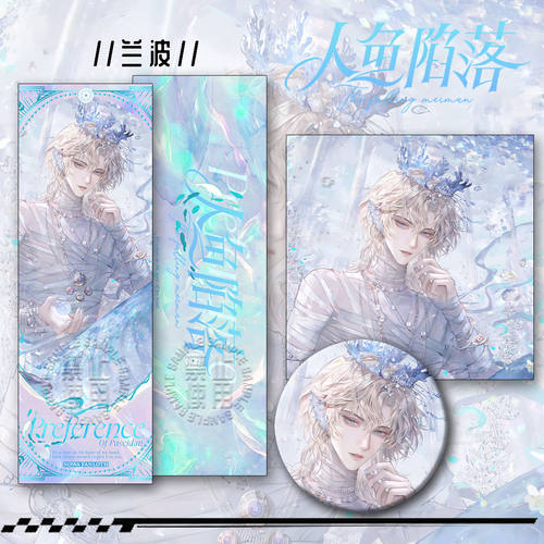 人鱼陷落新款周边兰波三件套钥匙扣吧唧谷子爆款