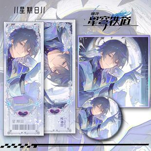 【三件套】星铁星期日新款周边同人爆镭射票吧唧明信片二次元礼物
