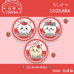 25新款辽宁丹东大草莓联名CHIIKAWA徽章小八乌萨奇吉伊吧唧胸针