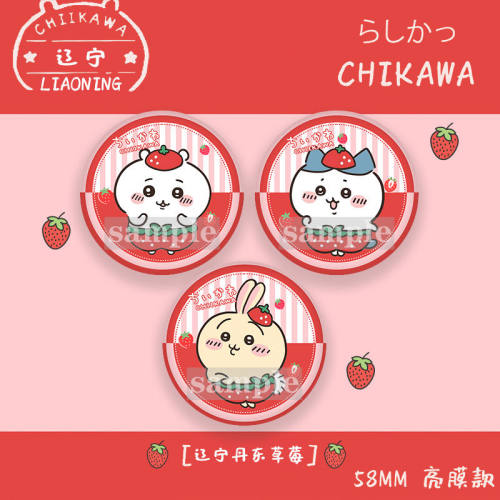 25新款辽宁丹东大草莓联名CHIIKAWA徽章小八乌萨奇吉伊吧唧胸针