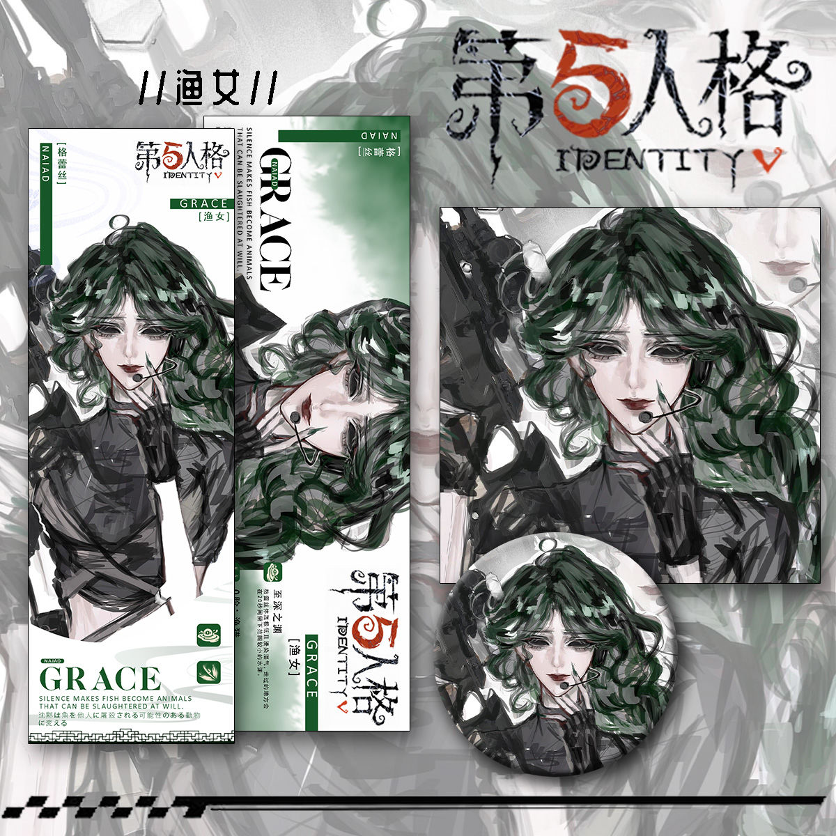 【三件套】第五人格新款周边渔女同人镭射票吧唧生日礼物同款