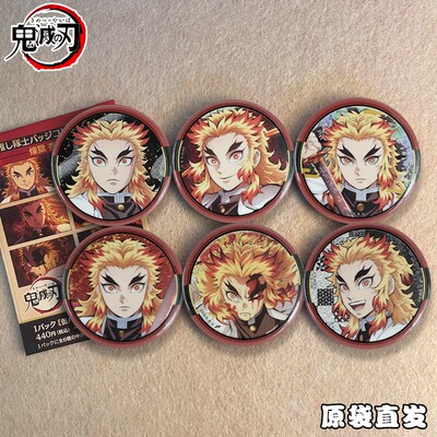 【原袋直发】鬼灭之刃吧唧炼狱杏寿郎谷子猗窝座炭治朗徽章日谷底