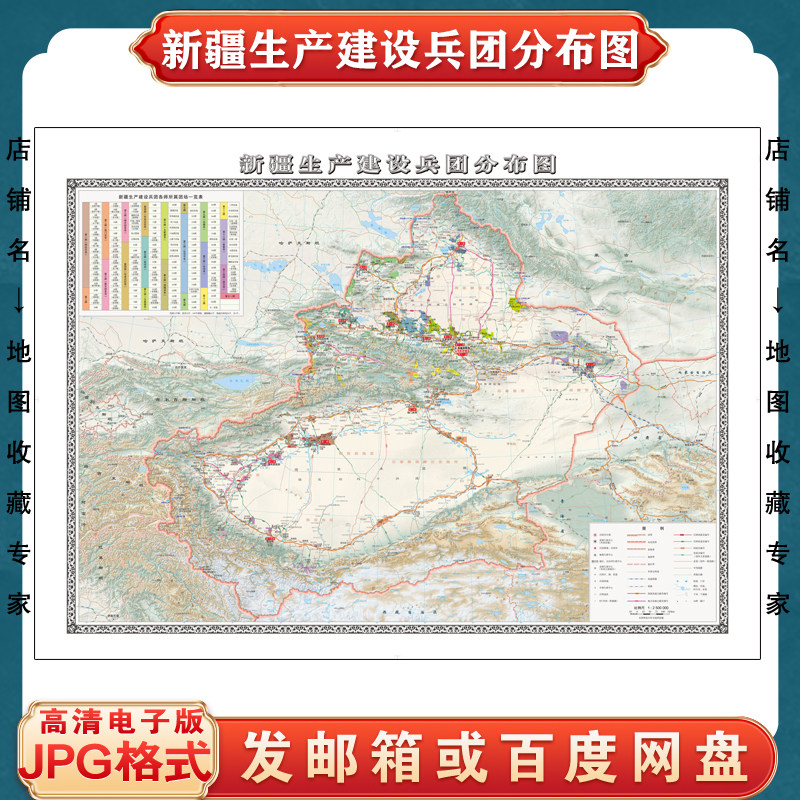 新疆生产建设兵团分布图电子版文件素材高清大尺寸jpg素材地图