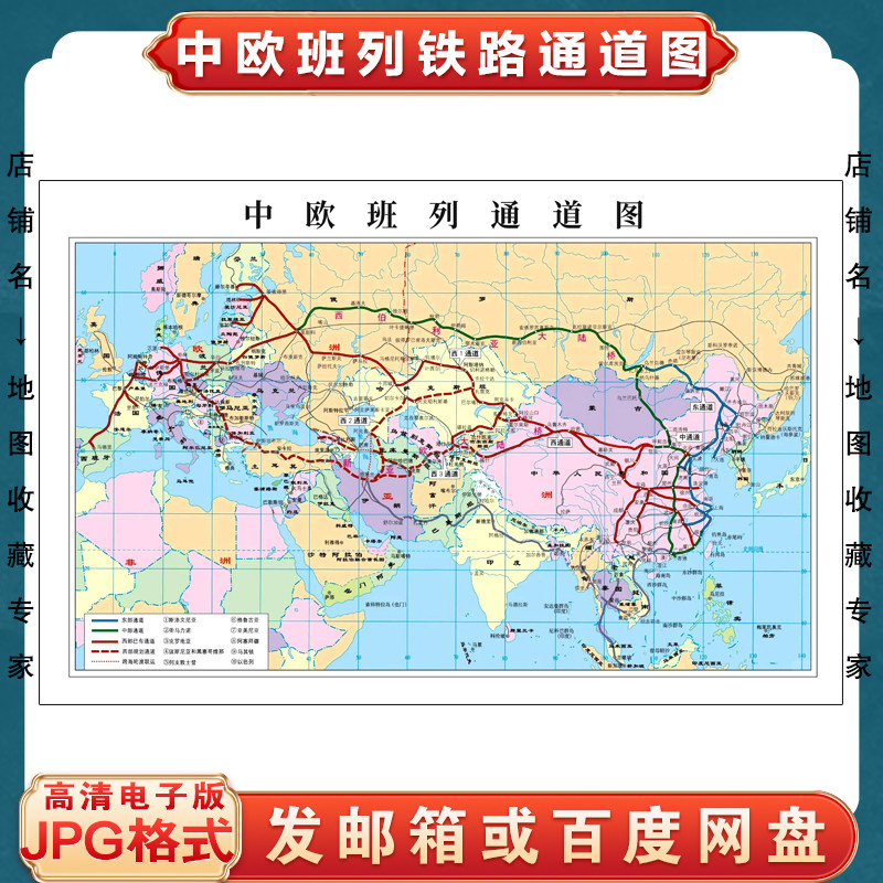 中欧班列铁路通道图电子版文件素材高清大尺寸jpg图片素材地图