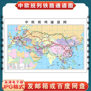 中欧班列铁路通道图电子版设计素材文件