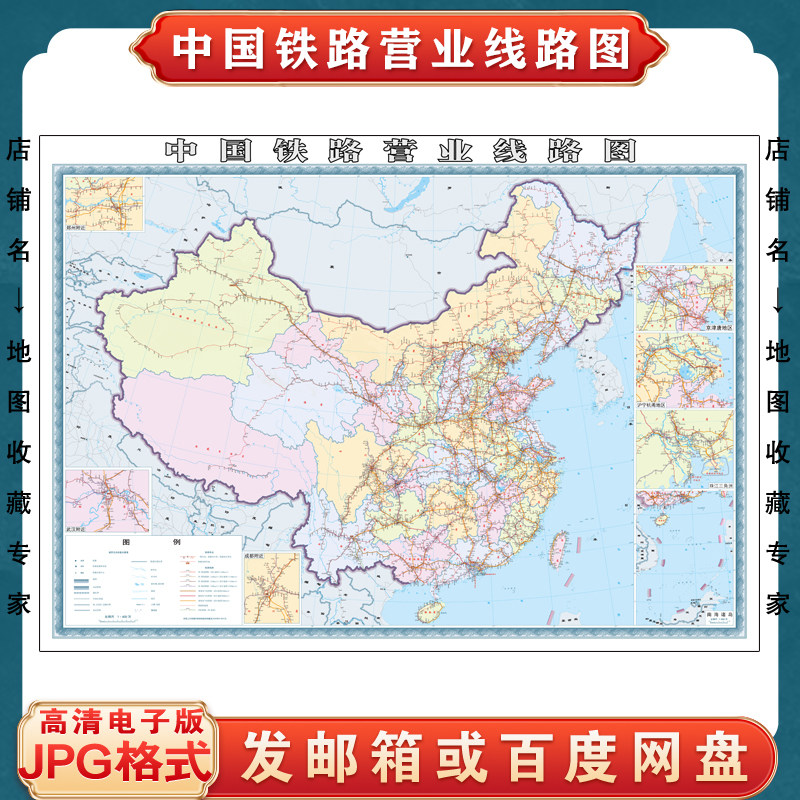 新版中国铁路运营路线地图电子版文件素材高清大尺寸素材地图