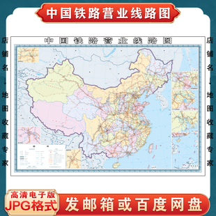 2026新版中国铁路运营路线地图电子版文件素材高清大尺寸素材地图