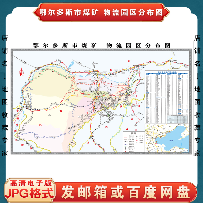 鄂尔多斯市煤矿物流园区分布图电子版设计素材文件