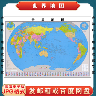 新版世界地图电子版文件素材jpg高清大尺寸详细版地图电子版定制