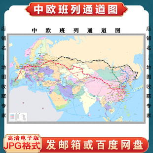 中欧班列铁路通道图电子版文件素材高清大尺寸jpg图片素材地图