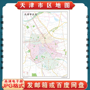 天津市区地图电子版设计素材文件