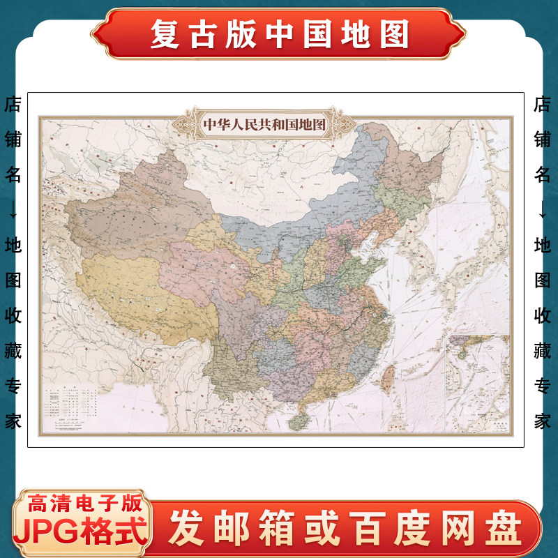 复古版中国地图电子版文件素材高清大尺寸jpg图片格式素材地图