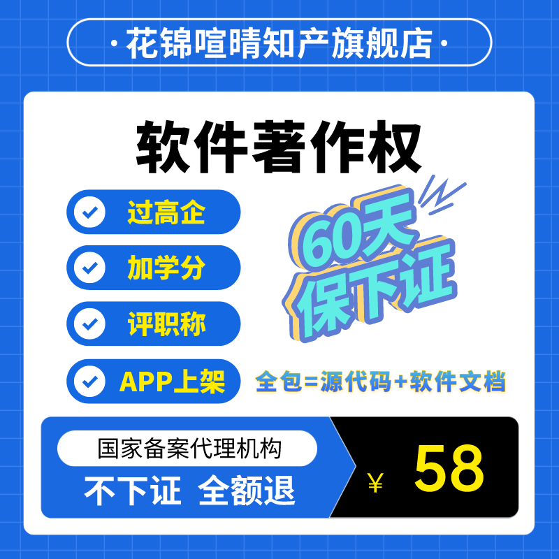 加急计算机软件著作权申请登记软著代理申请全包办理APP上架代办