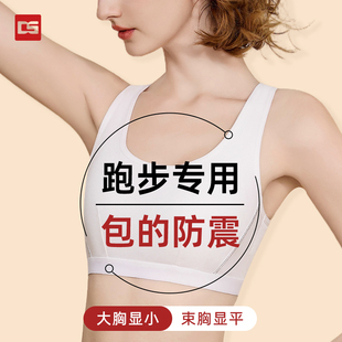 裹胸 束胸运动内衣女跑步专用大胸显小防震塑胸背心收副乳薄款