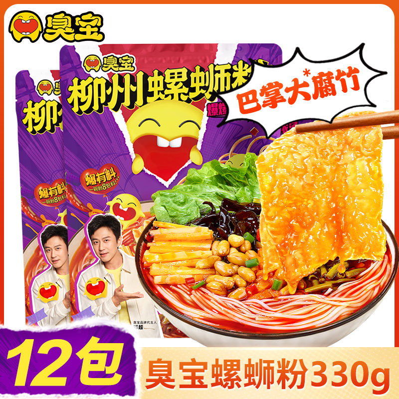 臭宝螺蛳粉爆爆浓汤大片腐竹330g大包装官方正品广西特产米粉邓超