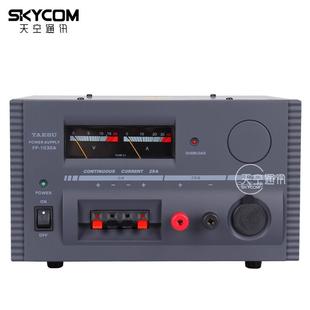 YAESU 13.8V 八重洲 日本车台短波专用线性电源 30A 1030A