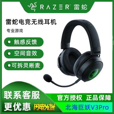 r/azer 北海巨妖V3Pro专业版电竞游戏无线耳机耳麦超感震动