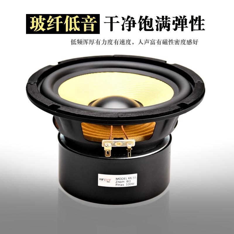精全DIY发烧音箱 6.5寸低音扬声器中低音喇叭单元K6.5S升级SS6.5R