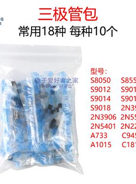 常用三极管包S8050/S8550/S9012/S9013/S9014/S9015/2N3904/3906
