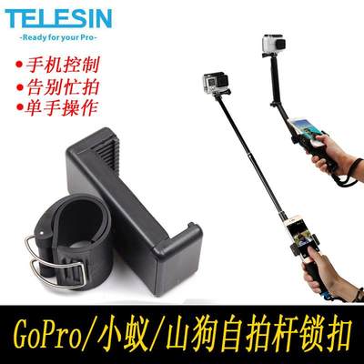 gopro9/8/7/6/5/4自拍杆手机锁扣小蚁三向手机夹固定夹go pro配件