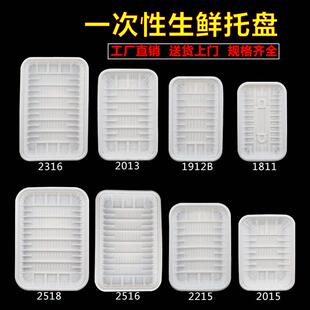 超市一次性生鲜托盘2013塑料托盘包装盒水果盘蔬菜打包盒1912托盘