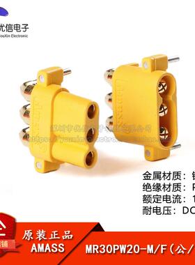 原装正品 MR30PW-M/F 公母头 板载卧式航模电机控制器 连接器插头