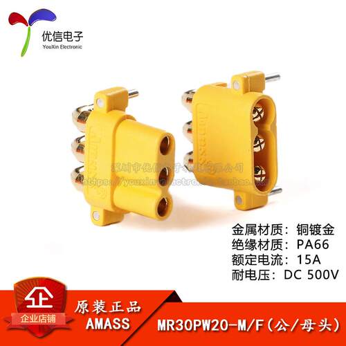 原装正品 MR30PW-M/F 公母头 板载卧式航模电机控制器 连接器插头