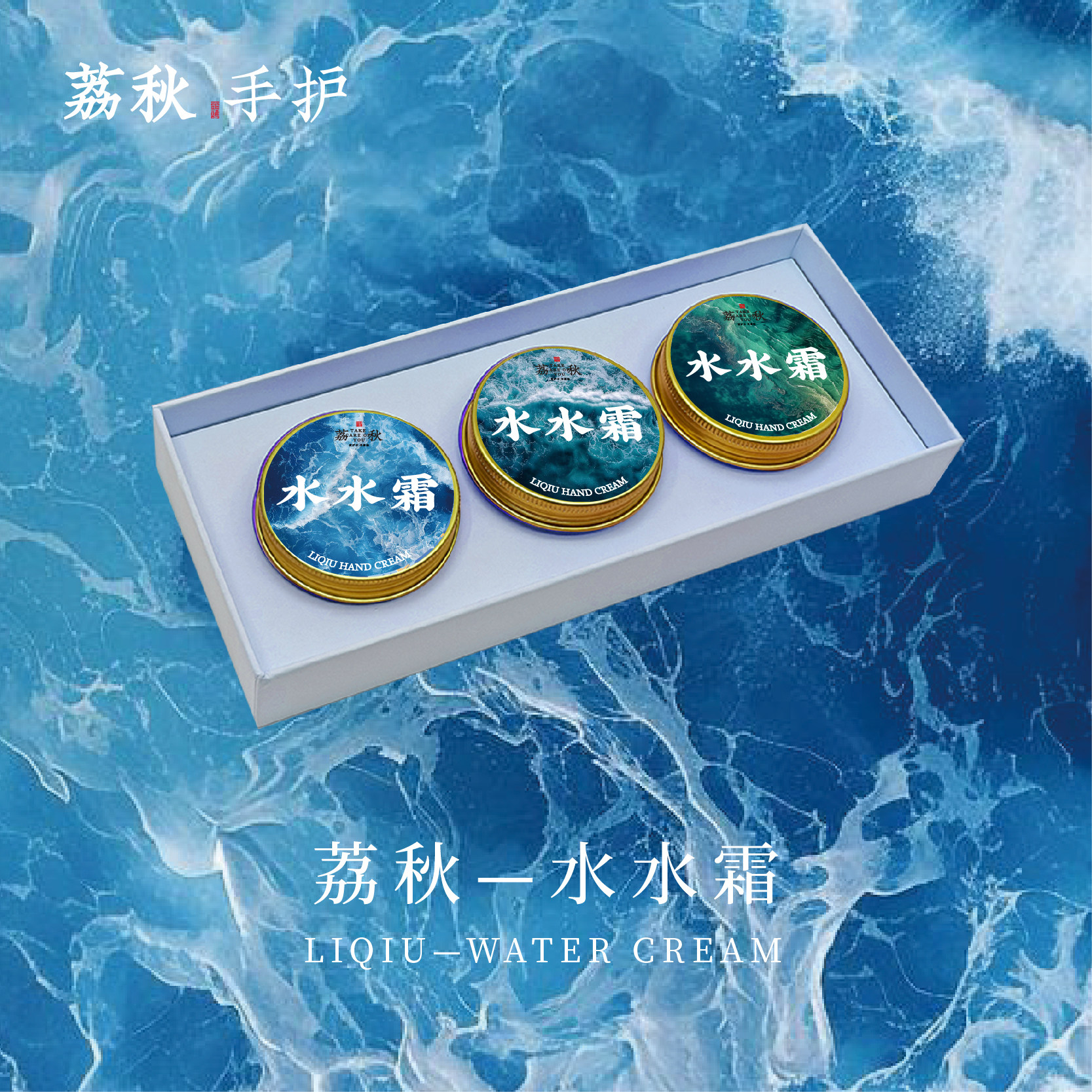 荔秋护手霜水水霜补水保湿持久水护手霜