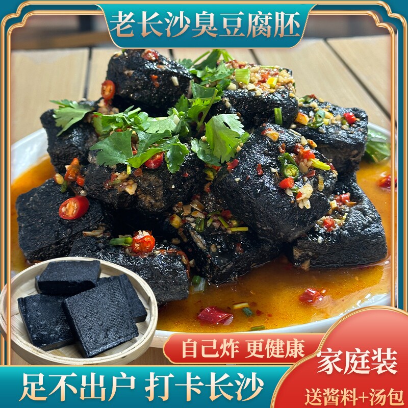 正宗长沙臭豆腐生胚半成品湖南特臭豆腐