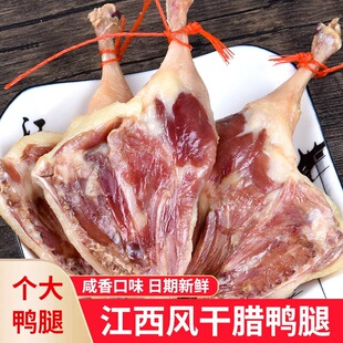 腊鸭腿风干腊板鸭江西客家特产农家自制日晒咸香腊味腊肉肠腌鸭腿