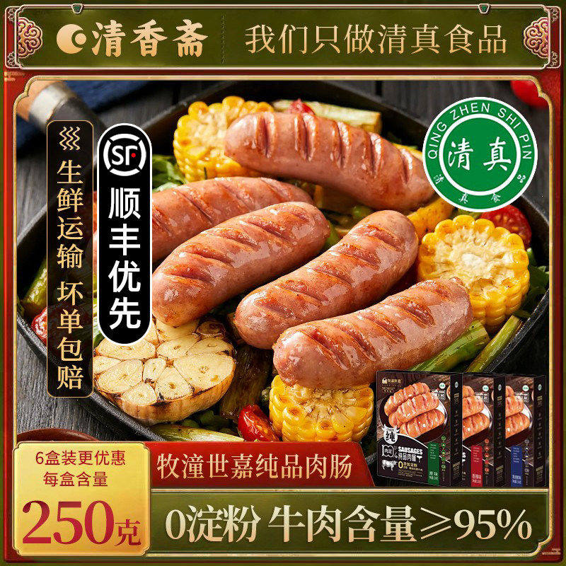 清真牛肉烤肠纯品肉肠250g香肠食品脆皮肠牧潼世嘉0添加淀粉美食,粮油调味/速食/干货/烘焙,香肠/腊肠/烤肠,淘宝优惠券,粉丝福利购,淘宝优惠卷