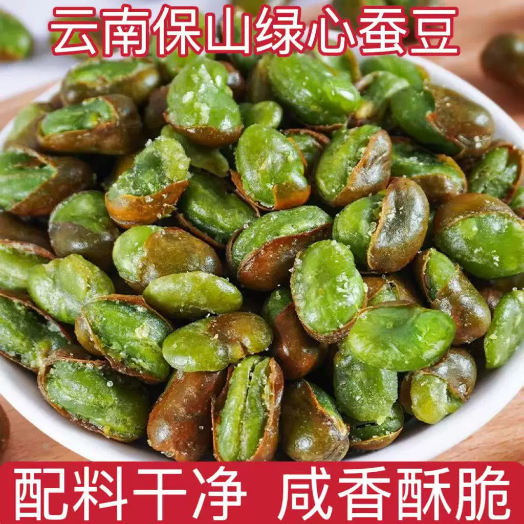 云南保山绿心蚕豆带壳油炸蚕豆翡翠绿蚕豆兰花豆香酥零食下酒菜