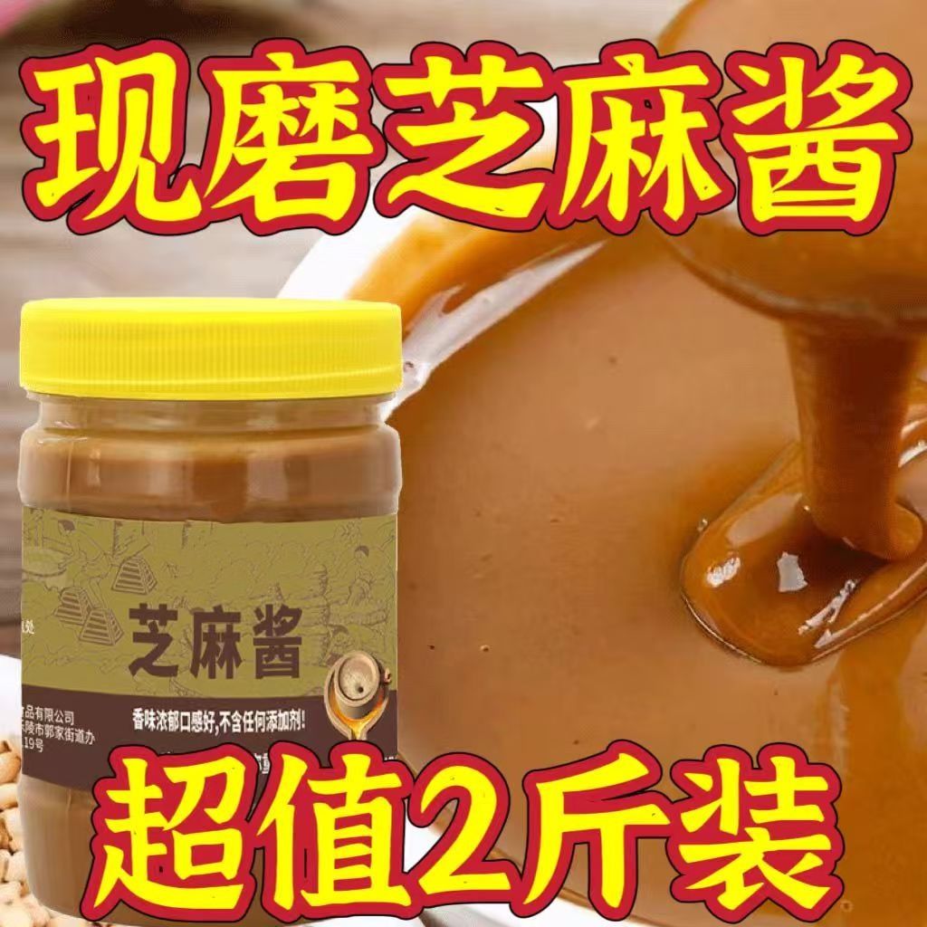 正宗武汉热干面芝麻酱石磨纯芝麻酱纯花生酱无添加凉皮火锅蘸料