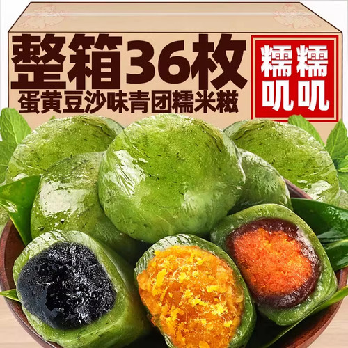 青团网红零食蛋黄肉松豆沙芝麻夹心糕点特产小吃软糯解馋传统休闲