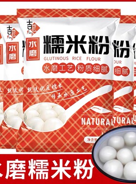 吉匠水磨纯糯米粉小包农家自磨家用雪媚娘南瓜饼冰皮月饼汤圆粉