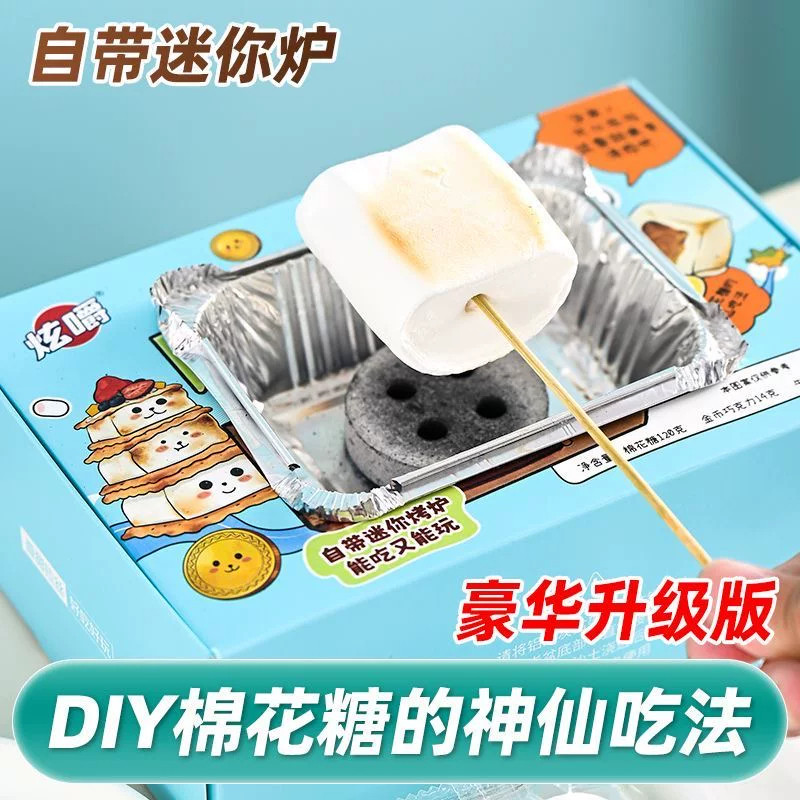 自嗨炉烤棉花糖机套装自烤可以烤的大块炭烤DIY围炉网红爆款零食