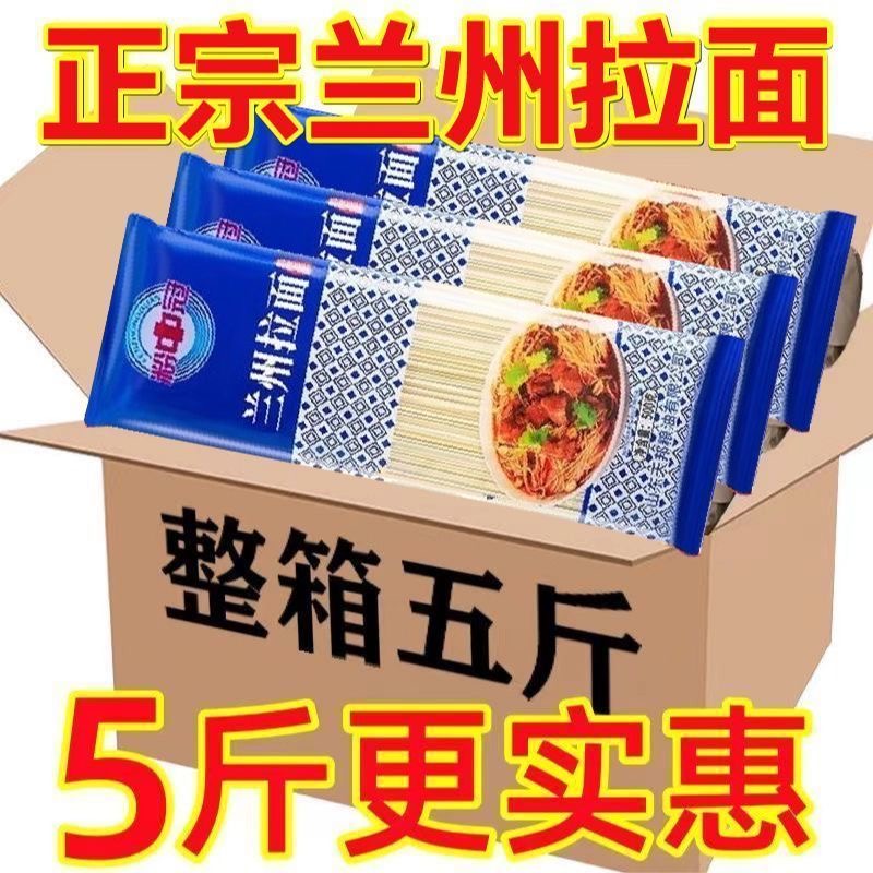 兰州拉面特色面条待煮挂面健康美味方便速食特色挂面500g*5包