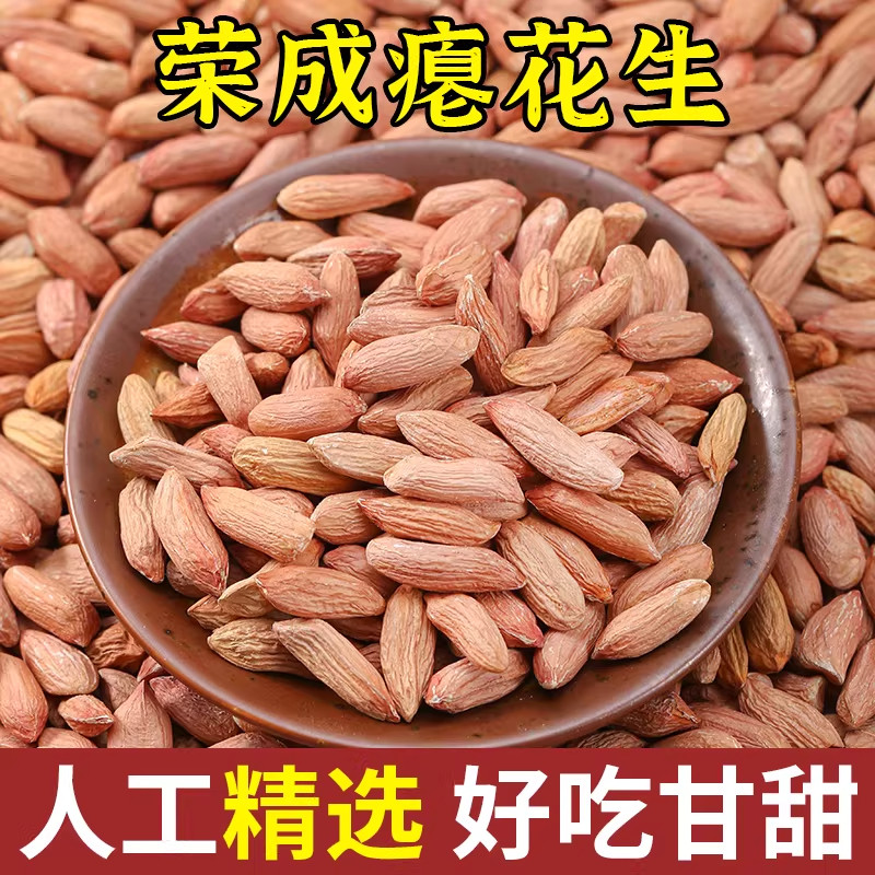 小瘪花生米生新秕花生仁熟真空小包装红皮生花生多味花生零食特产