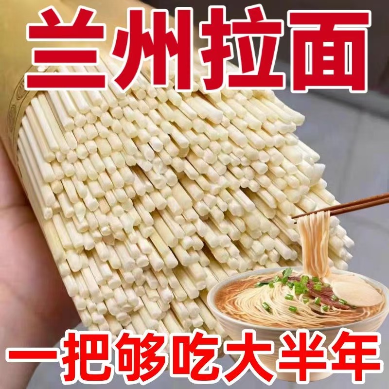 兰州拉面手工挂面早餐速食待煮细圆面条劲道面食清汤实惠一整箱