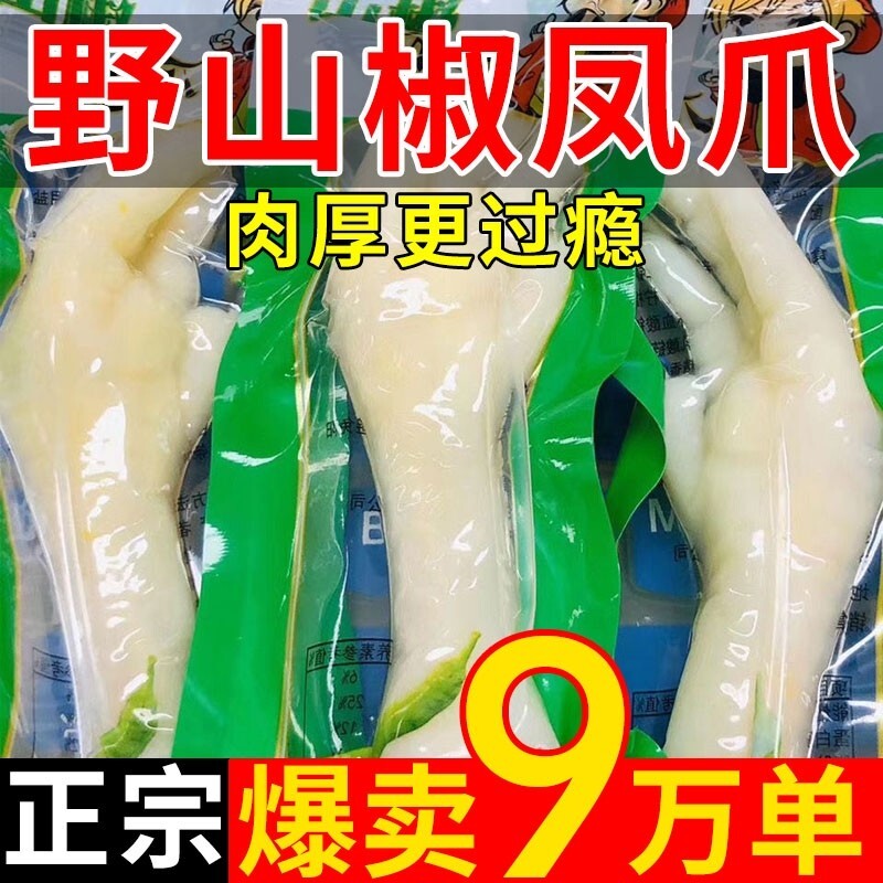 泡椒凤爪整箱小零食独立包装山椒鸡爪批发即食解馋健康酸辣味鸡肉