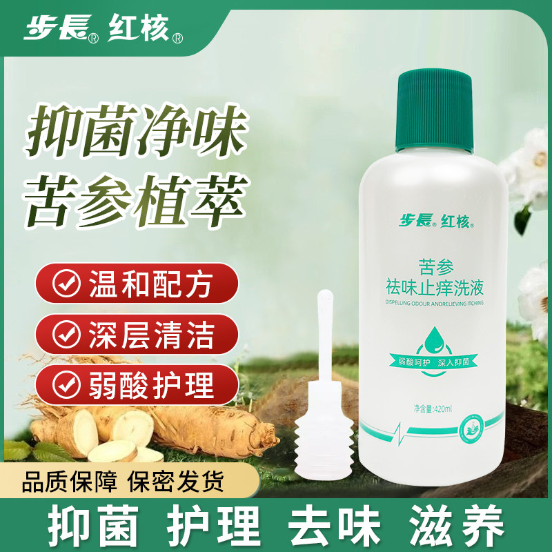 步长红核苦参私处洗液女性妇用护理液清洁液日常420ml,洗护清洁剂/卫生巾/纸/香薰,私处洗液,淘宝优惠券,粉丝福利购,淘宝优惠卷