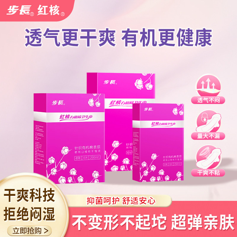 步长红核有机棉少女卫生巾透气姨妈巾日用夜用防漏轻薄舒爽组合,洗护清洁剂/卫生巾/纸/香薰,卫生巾,淘宝优惠券,粉丝福利购,淘宝优惠卷