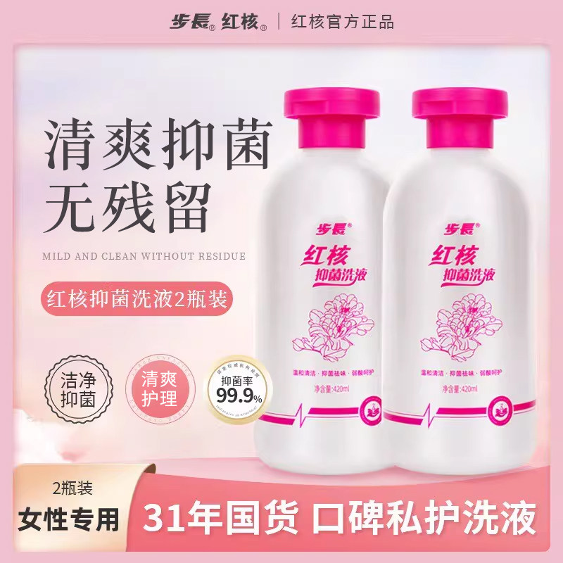 步长红核女私密处女性妇用抑菌清洁洗护理液日常720ml容量升级