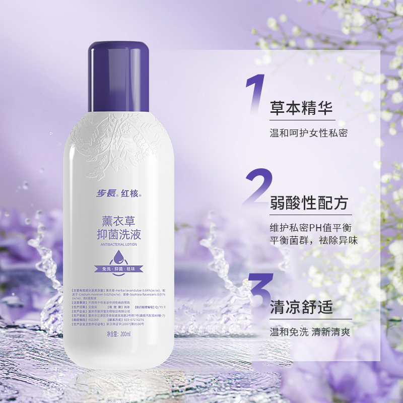 步长红核薰衣草抑菌洗液200ml