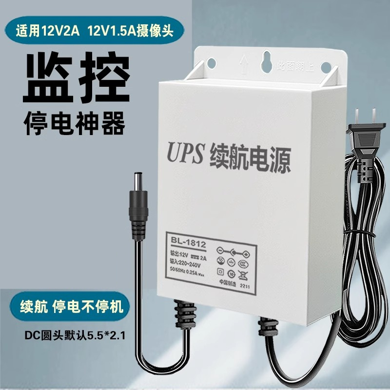监控ups电源适配器摄像头专用停电续航DC12V2A防水室外可用变压器